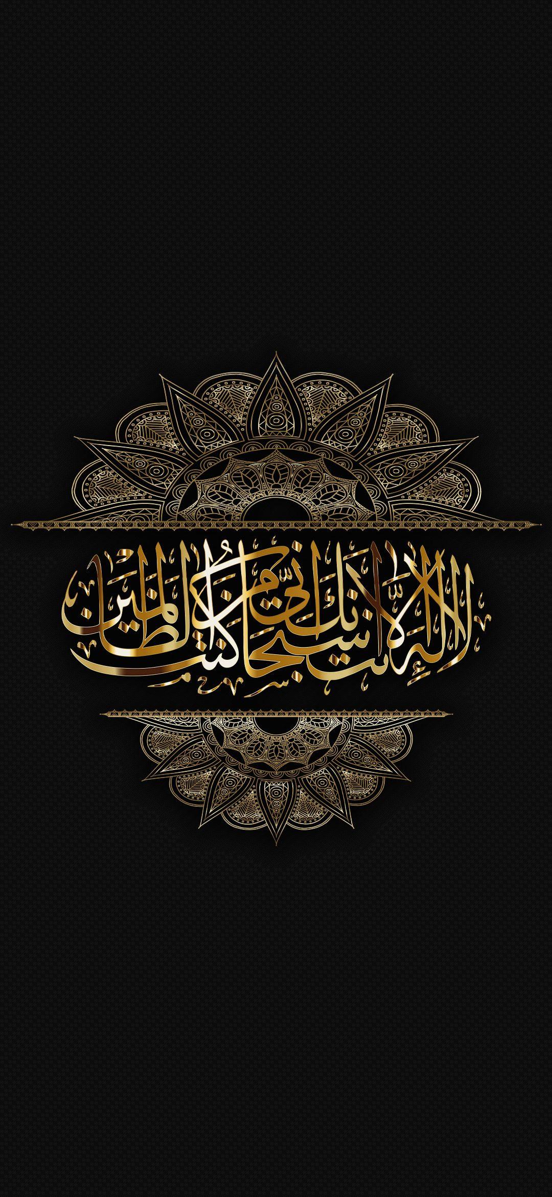 1080 x 2340 · jpeg - iPhone Islam Wallpapers - Wallpaper Cave
