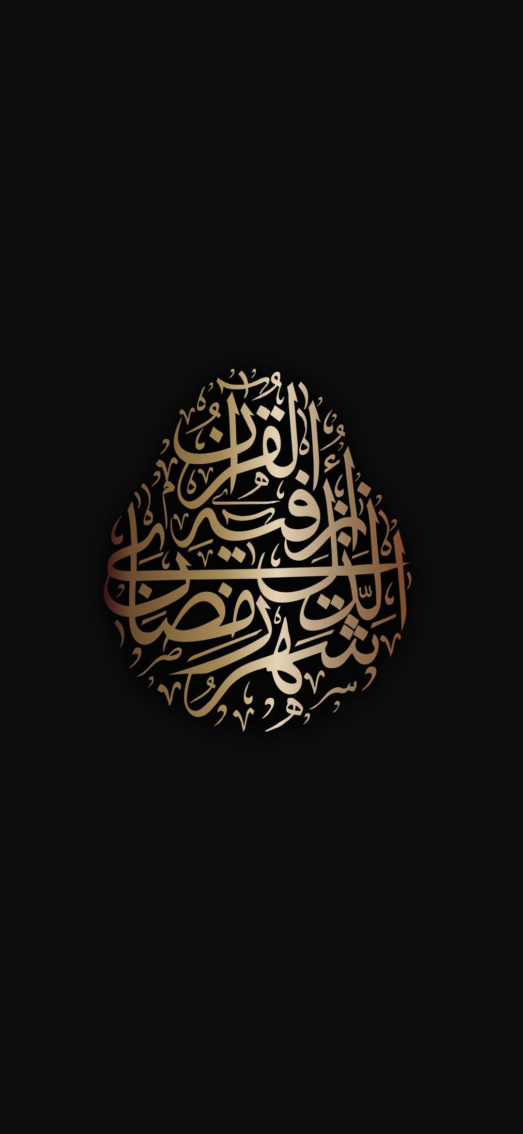 1080 x 2340 · jpeg - Islamic iPhone Wallpapers - Wallpaper Cave